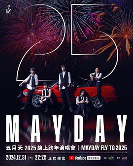 五月天線上跨年演唱會MAYDAYFLYTO​封面图
