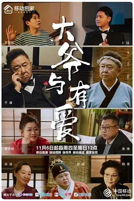 大爷与有爱封面图