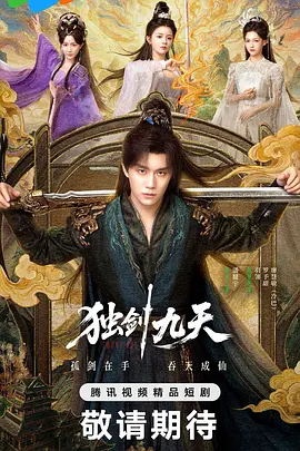 独剑九天封面图